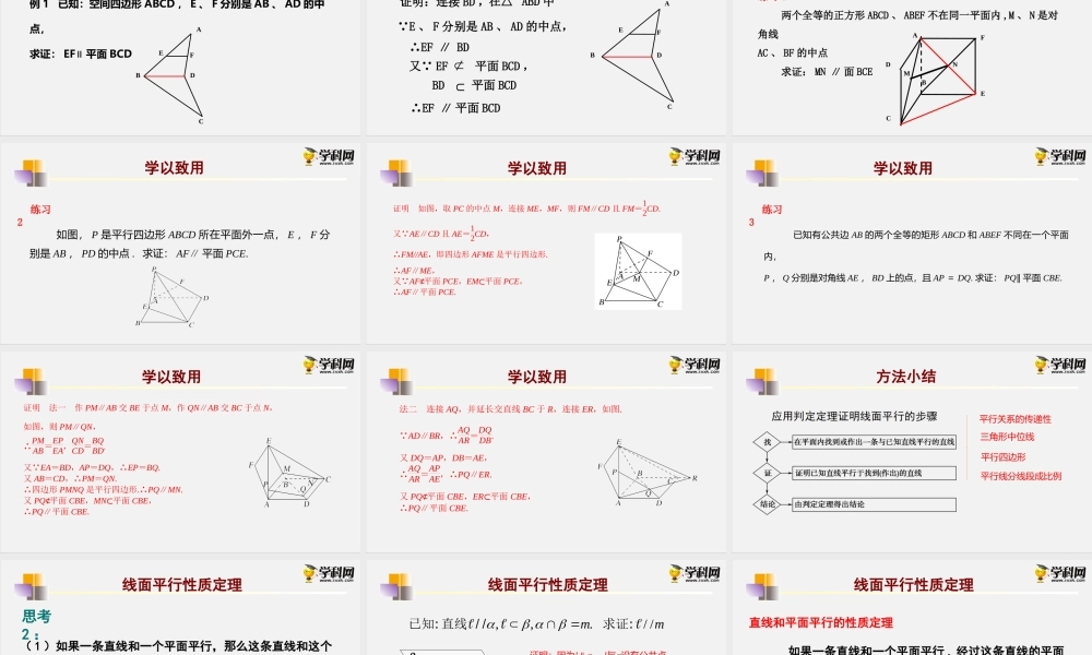 11.3.2 直线与平面平行（课件）- 2020-2021学年高一下学期数学同步精品课堂(新教材人教B版2019必修第四册).pptx