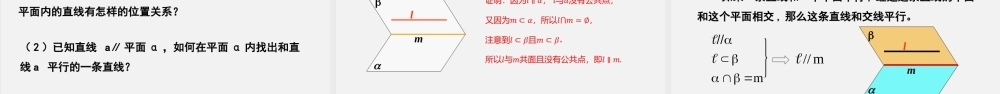 11.3.2 直线与平面平行（课件）- 2020-2021学年高一下学期数学同步精品课堂(新教材人教B版2019必修第四册).pptx