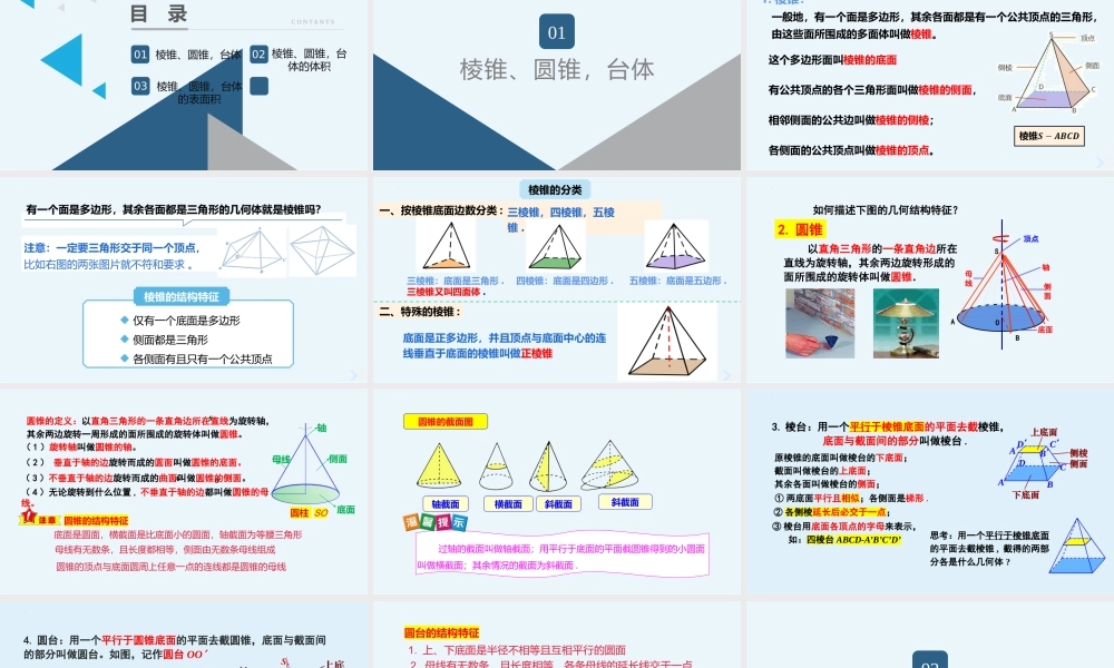 11.2 锥体（第1课时+第2课时）（课件）-2023-2024学年高二数学同步精品课堂（沪教版2020必修第三册）.pptx