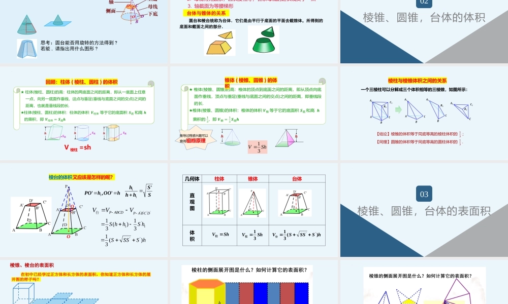 11.2 锥体（第1课时+第2课时）（课件）-2023-2024学年高二数学同步精品课堂（沪教版2020必修第三册）.pptx