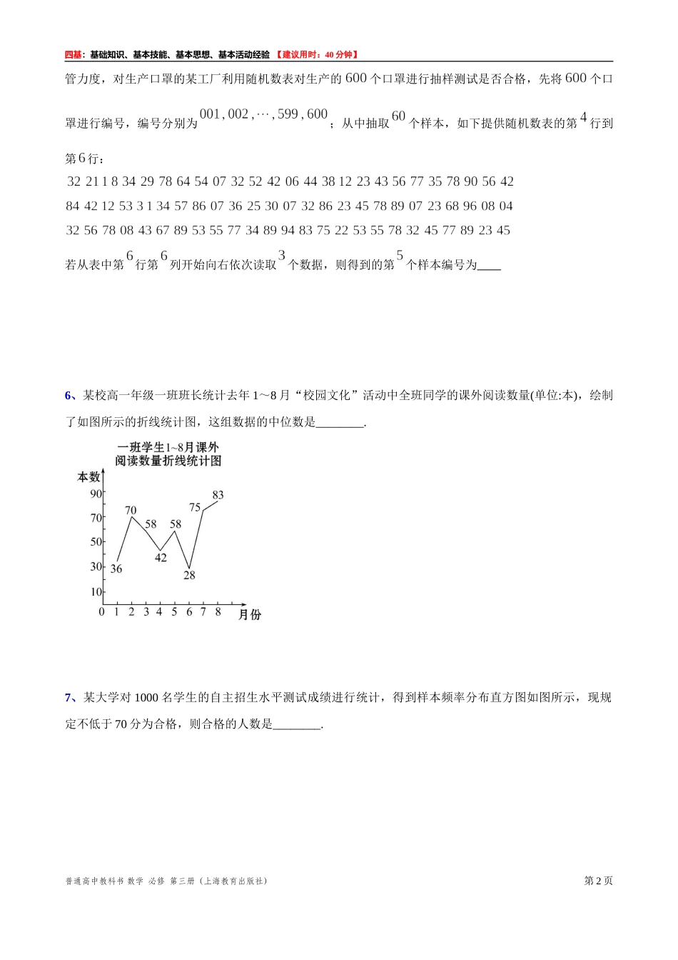 13.6统计活动“四基”测试题 -2021-2022学年高二上学期数学沪教版(2020)必修第三册.doc_第2页