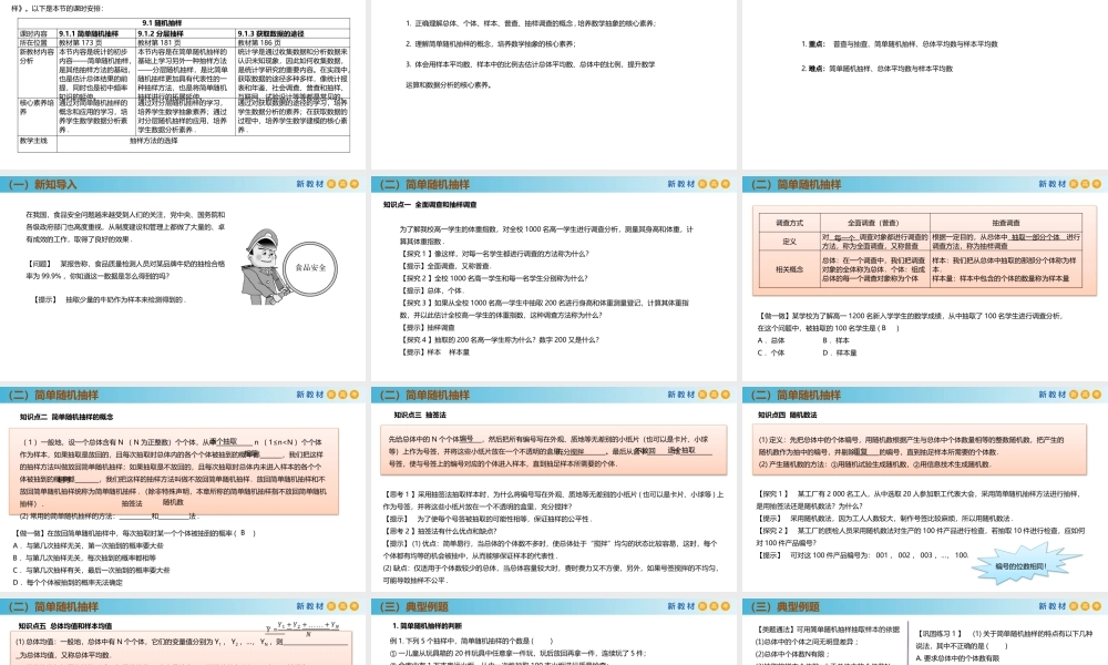 9.1.1简单随机抽样（PPT）-2021-2022学年高一数学同步备课 (人教A版2019 必修第二册).pptx