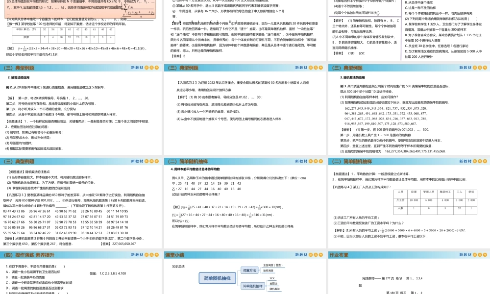 9.1.1简单随机抽样（PPT）-2021-2022学年高一数学同步备课 (人教A版2019 必修第二册).pptx