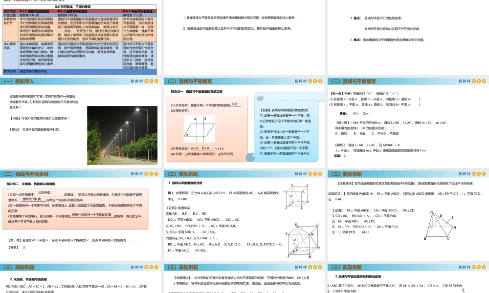 8.6.2直线与平面垂直（第2课时）（PPT）-2021-2022学年高一数学同步备课 (人教A版2019 必修第二册).pptx