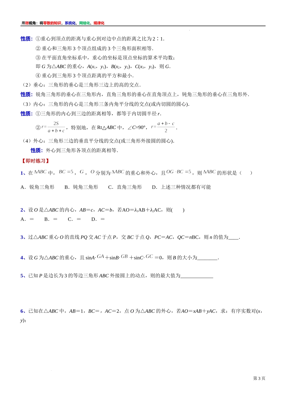 12 微专题：三角形四心的应用与向量的交汇 讲义-2021-2022学年高一下学期数学沪教版（2020）必修第二册.docx_第3页