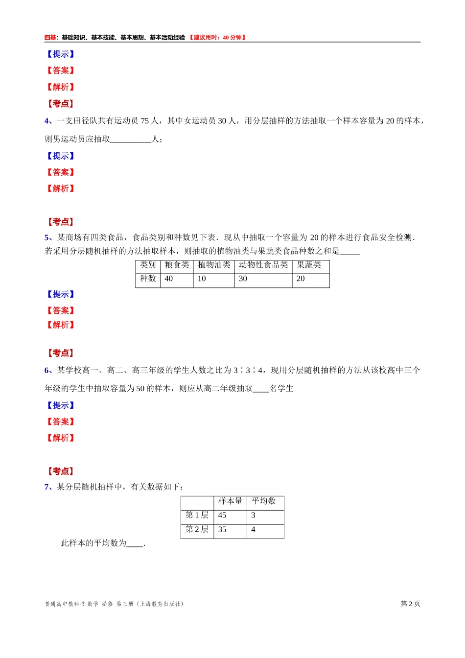 13.3.2分层随机抽样“四基”测试题 -2021-2022学年高二上学期数学沪教版(2020)必修第三册.doc_第2页