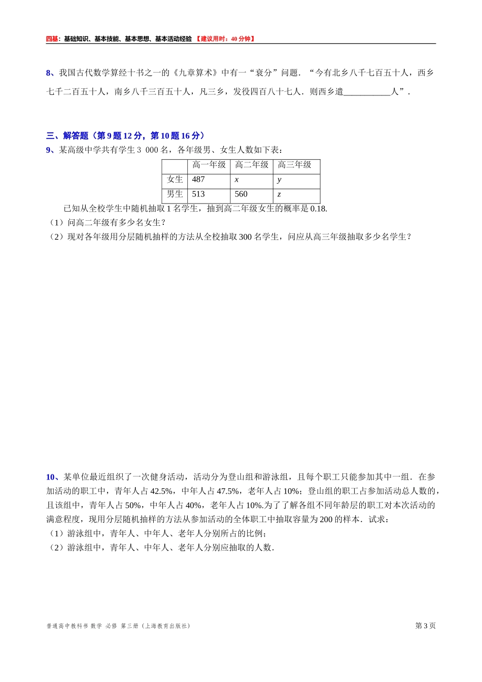 13.3.2分层随机抽样“四基”测试题 -2021-2022学年高二上学期数学沪教版(2020)必修第三册.doc_第3页