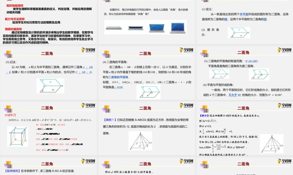 11.4.2平面与平面垂直（课件）- 2020-2021学年高一下学期数学同步精品课堂(新教材人教B版2019必修第四册).pptx