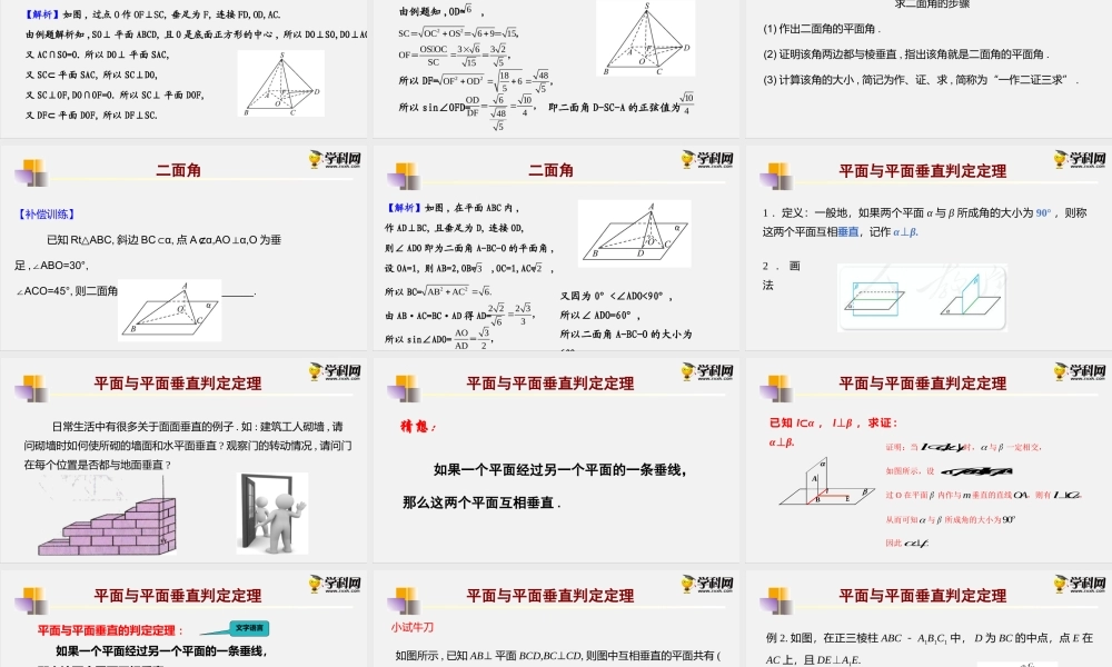 11.4.2平面与平面垂直（课件）- 2020-2021学年高一下学期数学同步精品课堂(新教材人教B版2019必修第四册).pptx