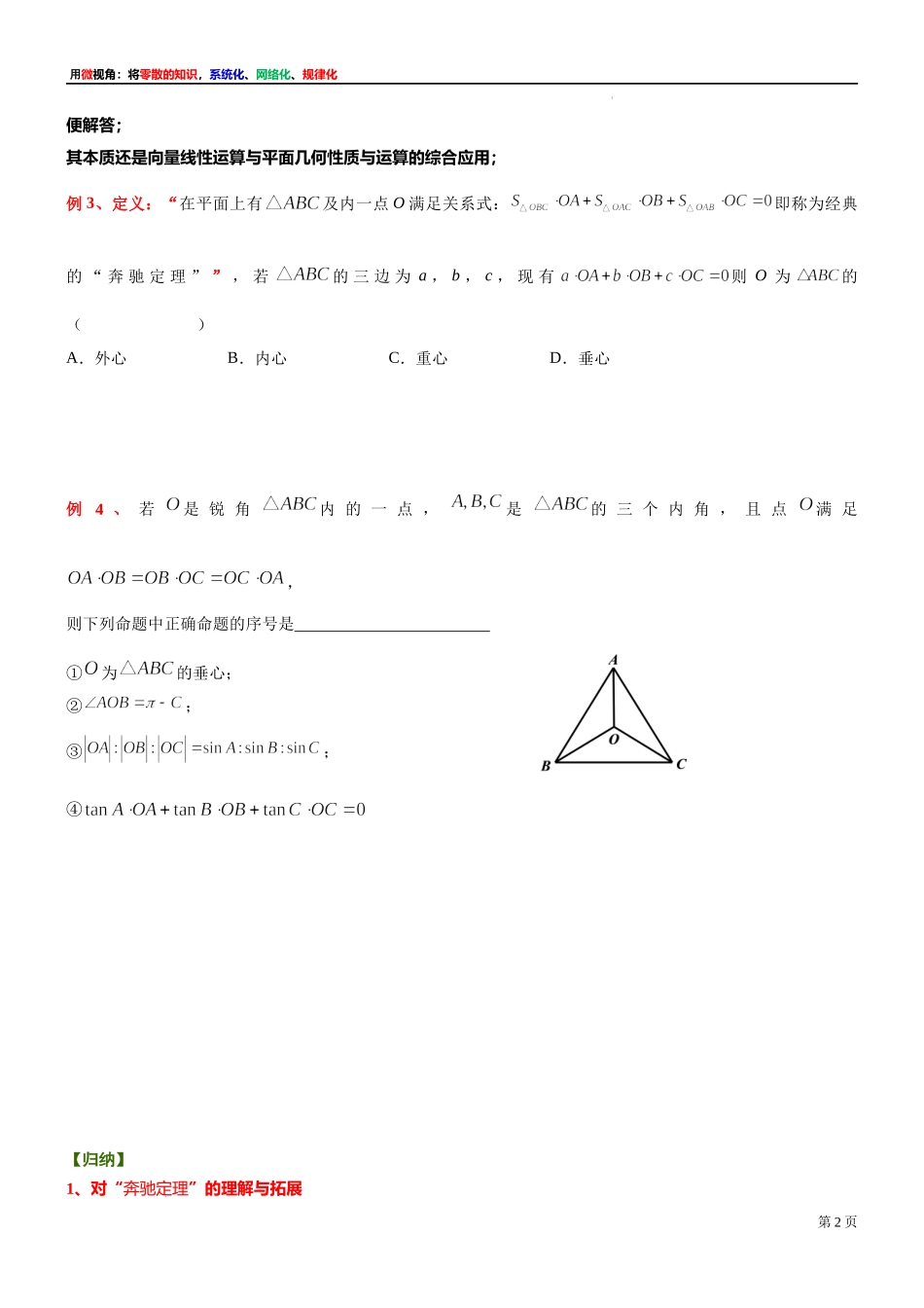 13 微专题：平面向量中一个优美结论的证明与应用 讲义-2021-2022学年高一下学期数学沪教版（2020）必修第二册.docx_第2页