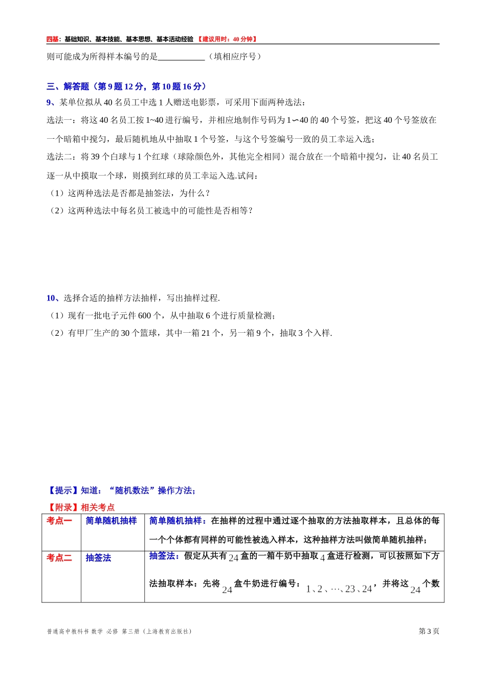 13.3.1简单随机抽样“四基”测试题 -2021-2022学年高二上学期数学沪教版(2020)必修第三册.doc_第3页