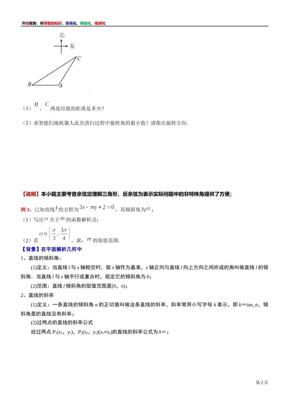 15、微专题：反正弦反余弦反正切的表示与应用-讲义-2021-2022学年高中数学沪教版（2020）必修第二册.docx_第2页