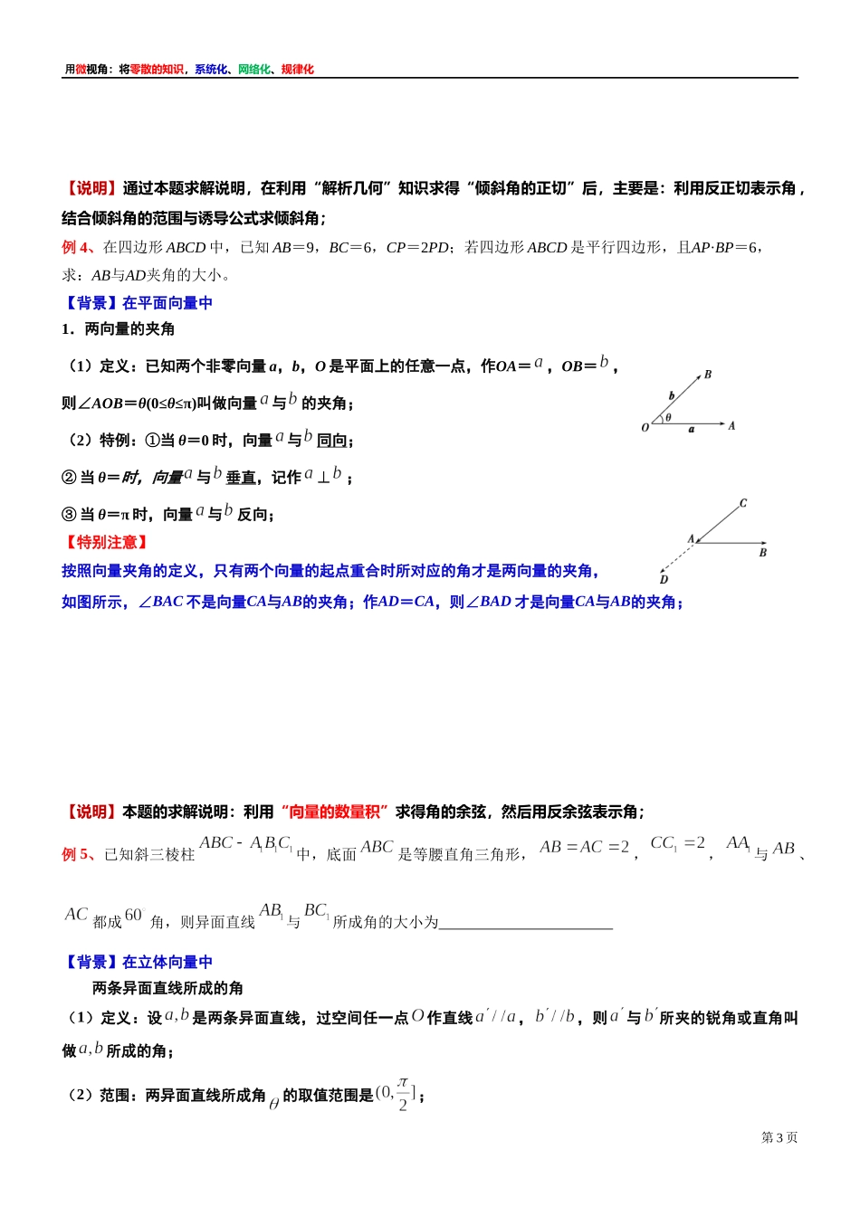 15、微专题：反正弦反余弦反正切的表示与应用-讲义-2021-2022学年高中数学沪教版（2020）必修第二册.docx_第3页