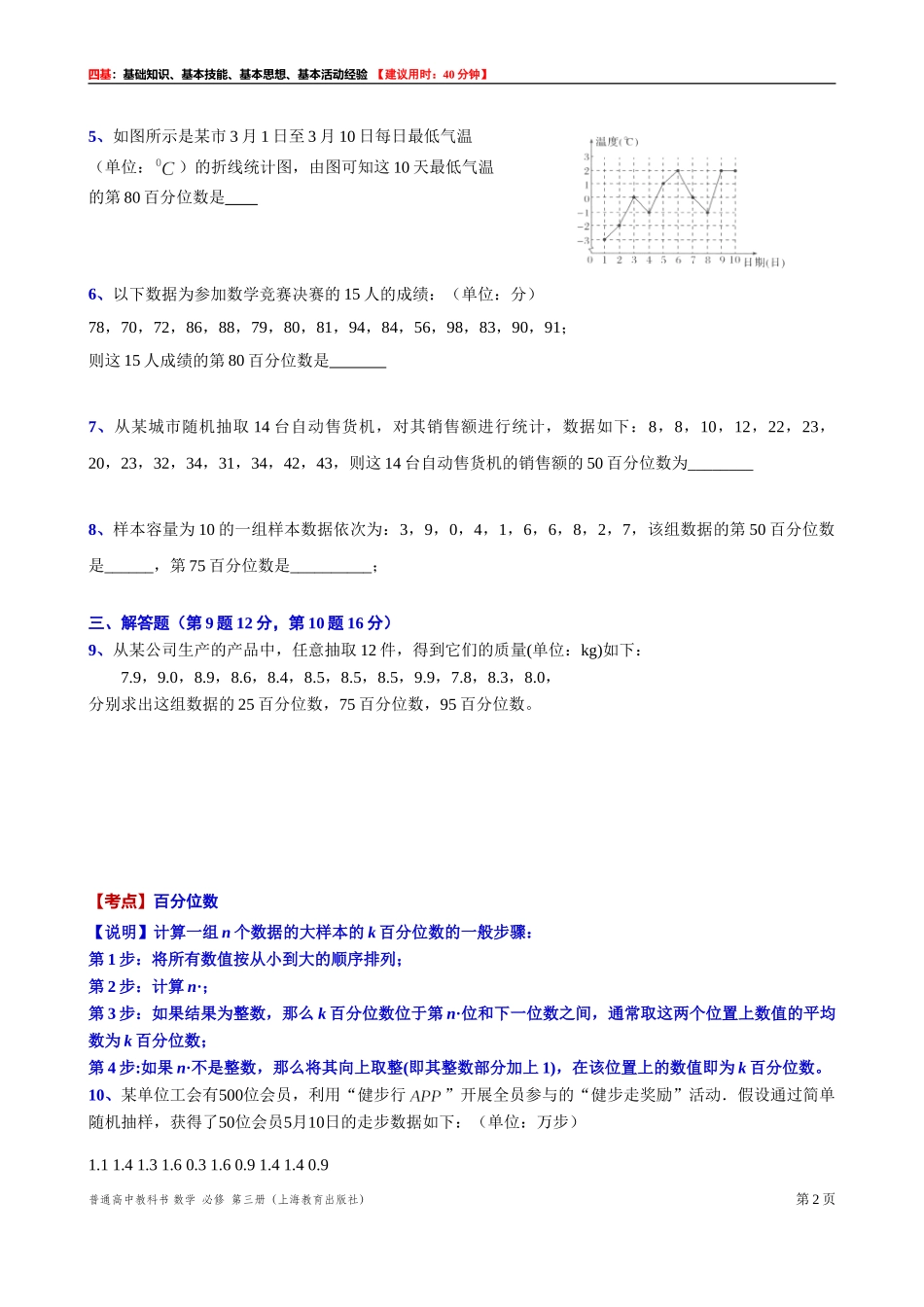 13.5.3估计百分位数“四基”测试题 -2021-2022学年高二上学期数学沪教版(2020)必修第三册.doc_第2页