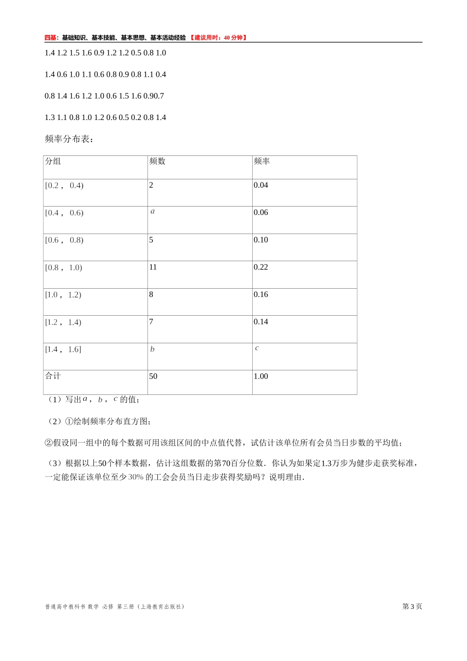 13.5.3估计百分位数“四基”测试题 -2021-2022学年高二上学期数学沪教版(2020)必修第三册.doc_第3页