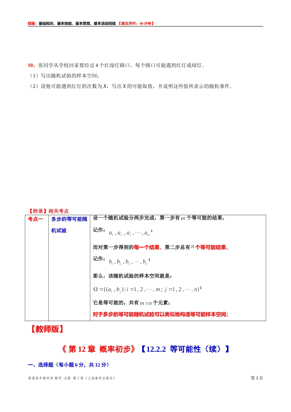 12.2.2等可能性（续）“四基”测试题 -2021-2022学年高二上学期数学沪教版（2020）必修第三册.doc_第3页