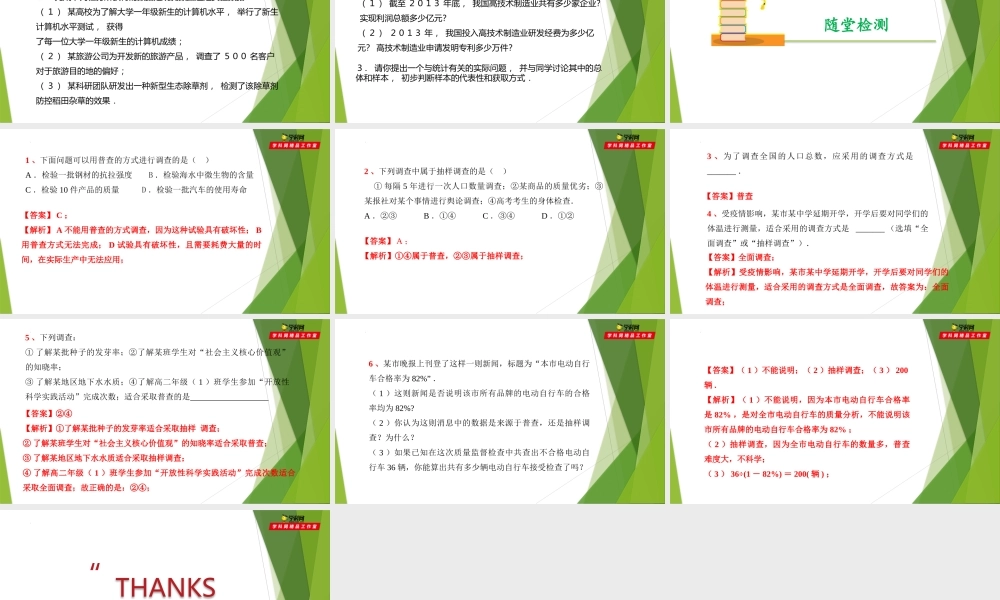 13.2数据的获取（课件）-【教材配套课件+作业】2022-2023学年高二数学精品教学课件（沪教版2020必修第三册）.pptx