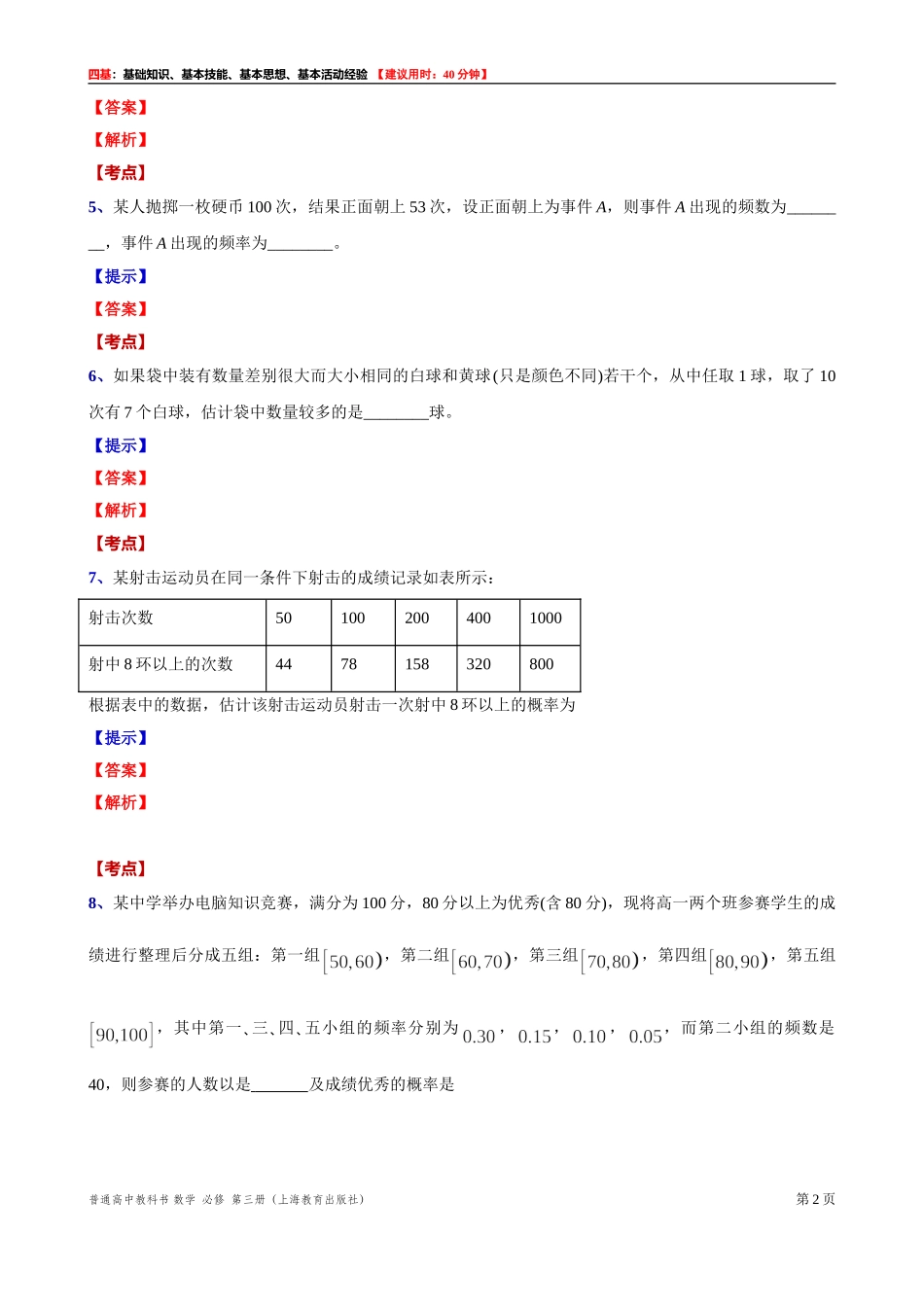 12.3 频率与概率“四基”测试题 -2021-2022学年高二上学期数学沪教版（2020）必修第三册.doc_第2页