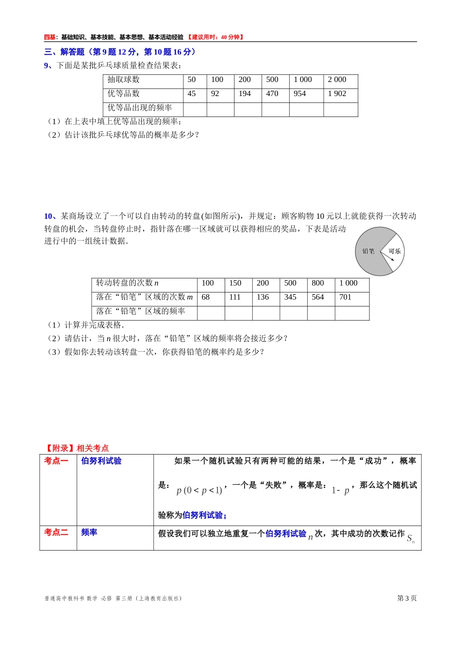 12.3 频率与概率“四基”测试题 -2021-2022学年高二上学期数学沪教版（2020）必修第三册.doc_第3页