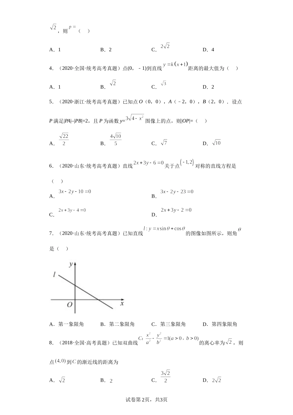 19-平面解析几何（直线与方程）-五年（2018-2022）高考数学真题按知识点分类汇编.docx_第2页