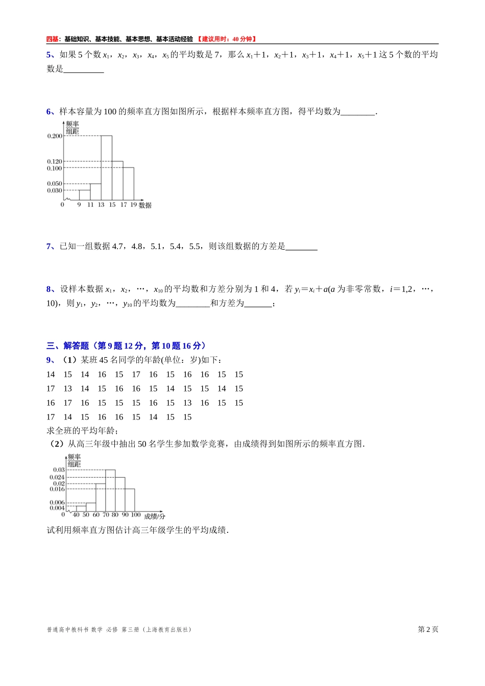 13.5.2估计总体的数字特征“四基”测试题 -2021-2022学年高二上学期数学沪教版(2020)必修第三册.doc_第2页