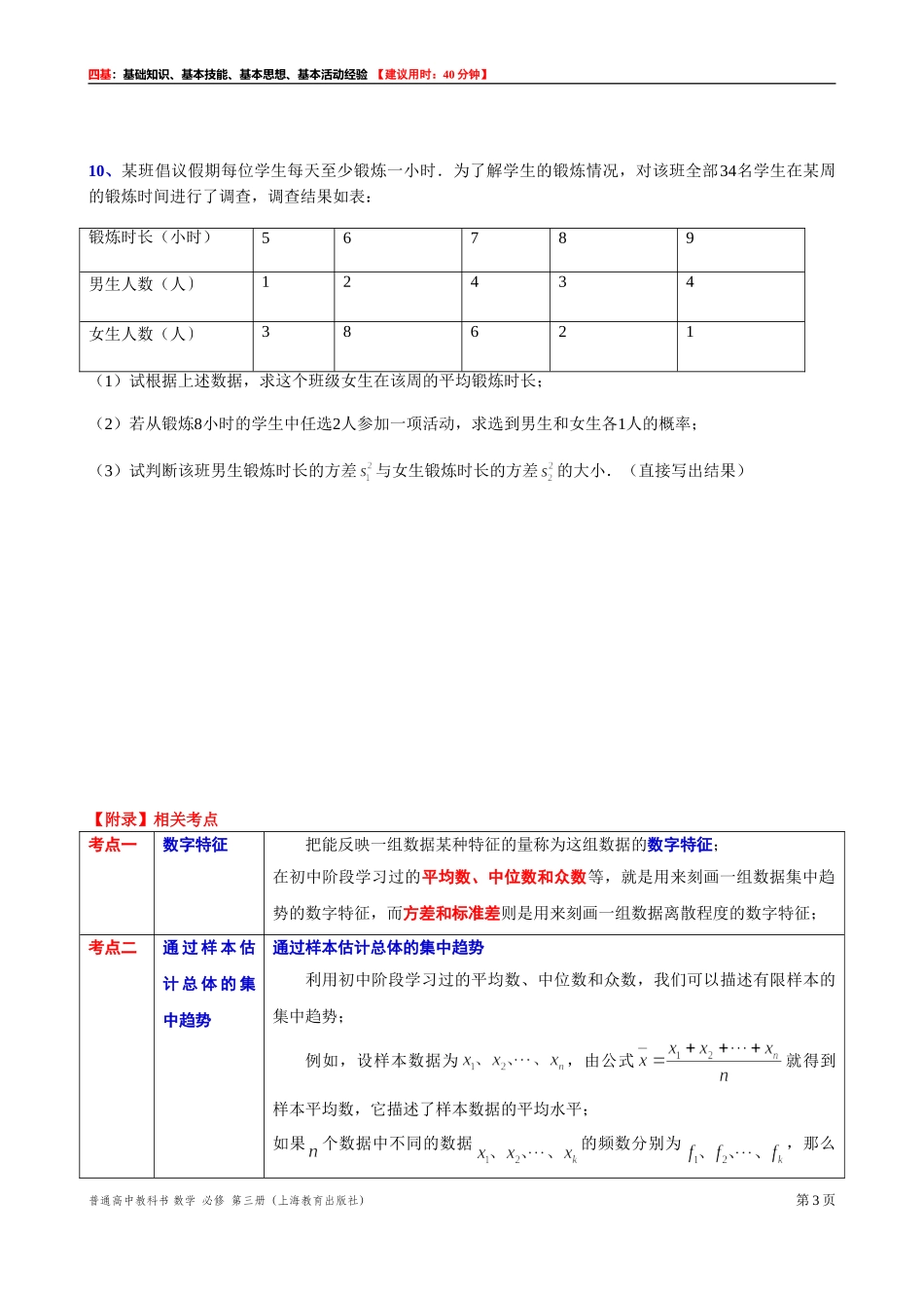 13.5.2估计总体的数字特征“四基”测试题 -2021-2022学年高二上学期数学沪教版(2020)必修第三册.doc_第3页