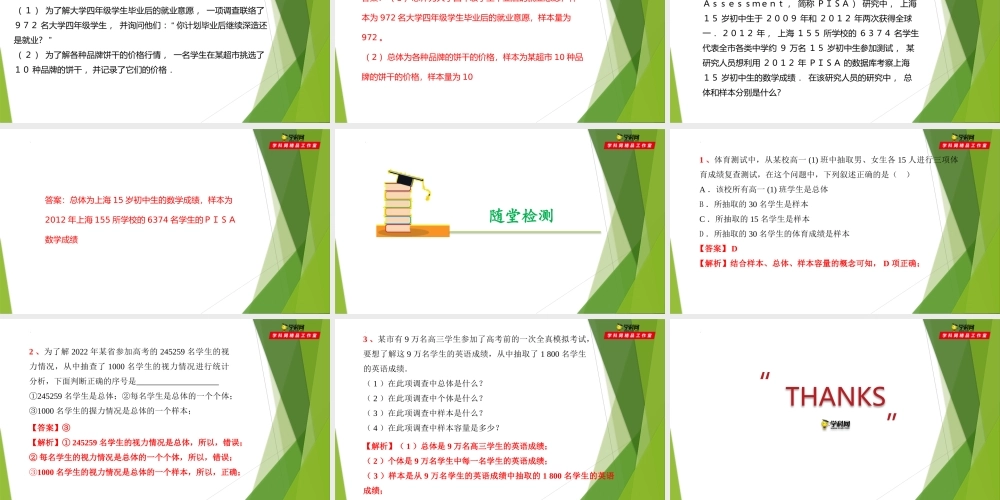 13.1总体与样本（课件）-【教材配套课件+作业】2022-2023学年高二数学精品教学课件（沪教版2020必修第三册）.pptx