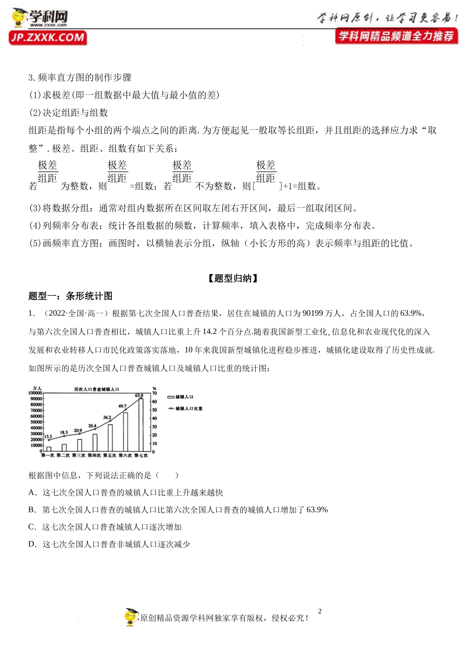 14.3 统计图表-2021-2022学年高一数学《重点•难点•热点》精讲与精练分层突破（苏教版2019必修第二册）.docx_第2页