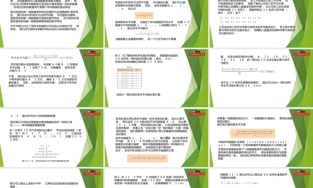 13.5估计总体的数字特征（第2课时）（课件）-【教材配套课件+作业】2022-2023学年高二数学精品教学课件（沪教版2020必修第三册）.pptx