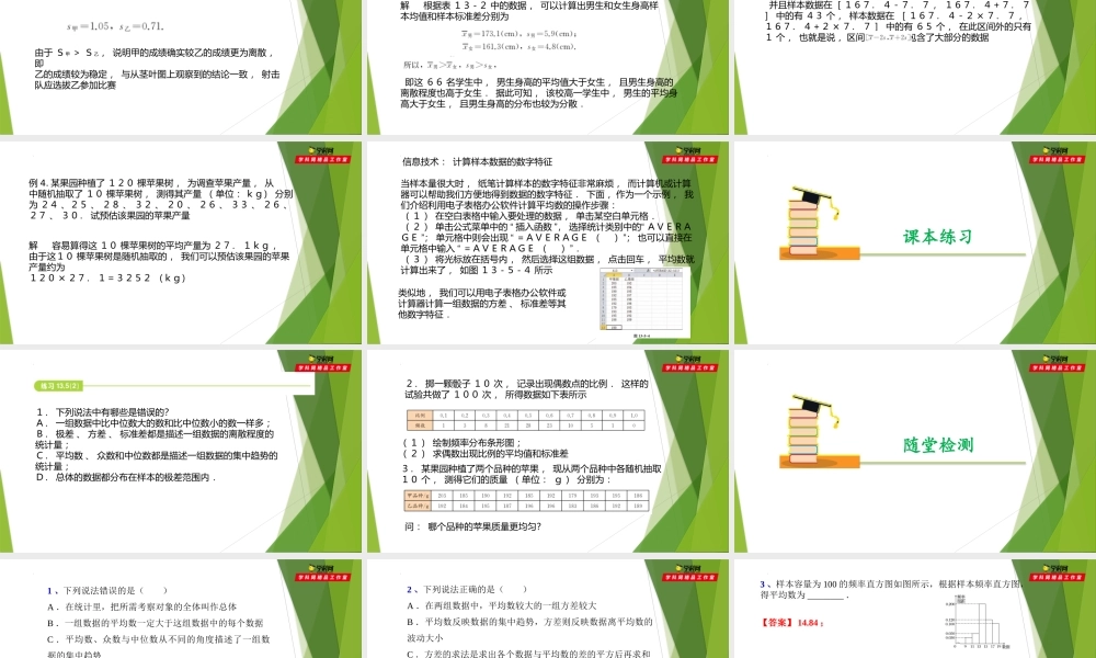 13.5估计总体的数字特征（第2课时）（课件）-【教材配套课件+作业】2022-2023学年高二数学精品教学课件（沪教版2020必修第三册）.pptx