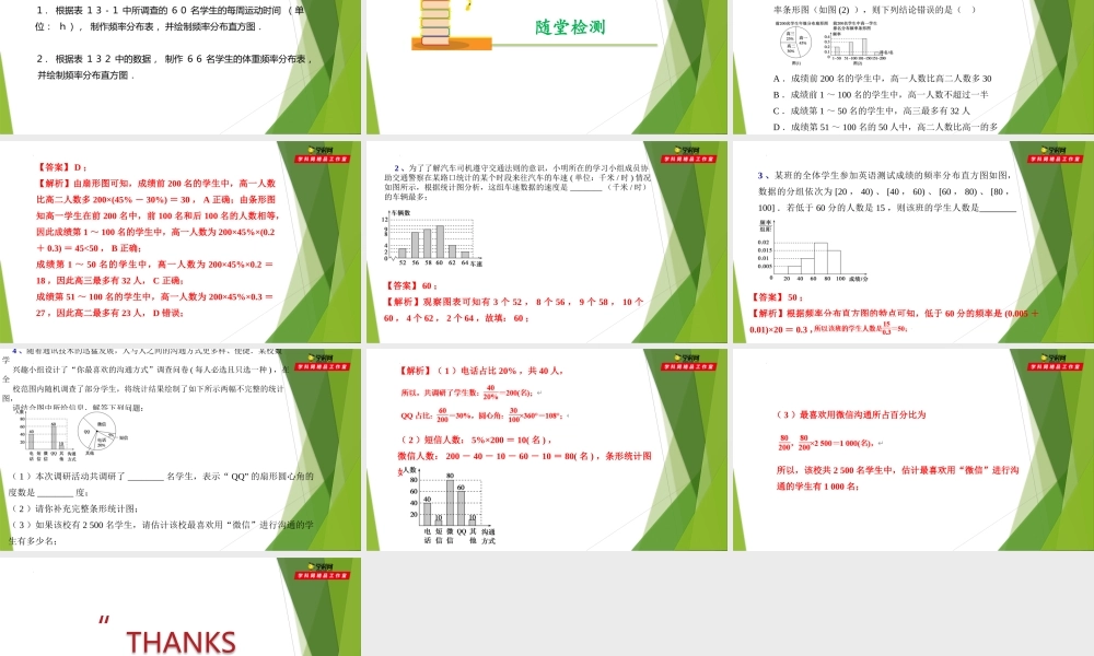 13.4频率分布表和频率分布直方图（第1课时）（课件）-【教材配套课件+作业】2022-2023学年高二数学精品教学课件（沪教版2020必修第三册）.pptx