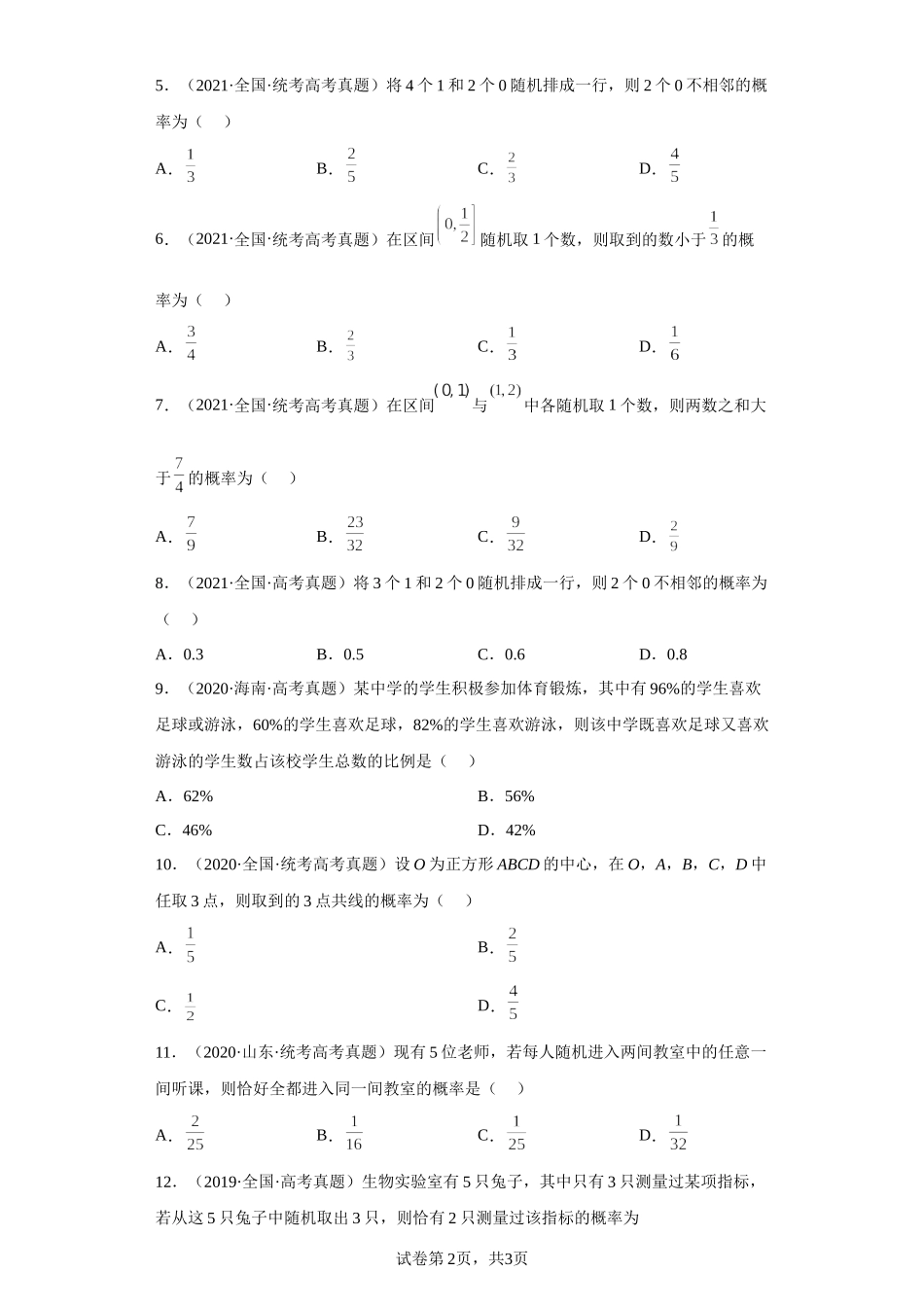 27-概率-五年（2018-2022）高考数学真题按知识点分类汇编.docx_第2页