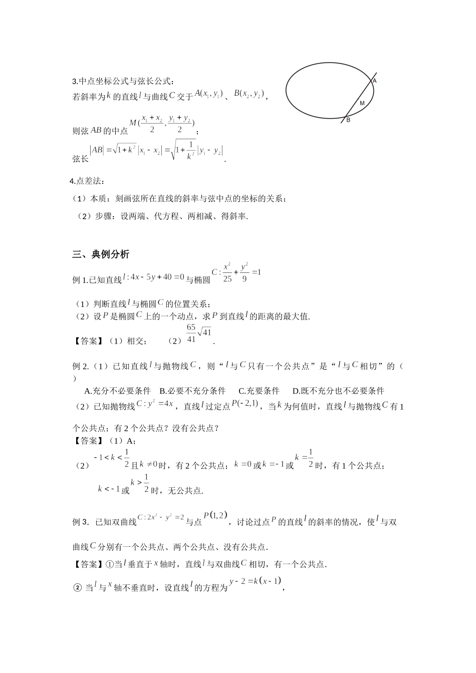 8.9直线与圆锥曲线的位置关系-2022届高考数学一轮复习讲义.docx_第2页