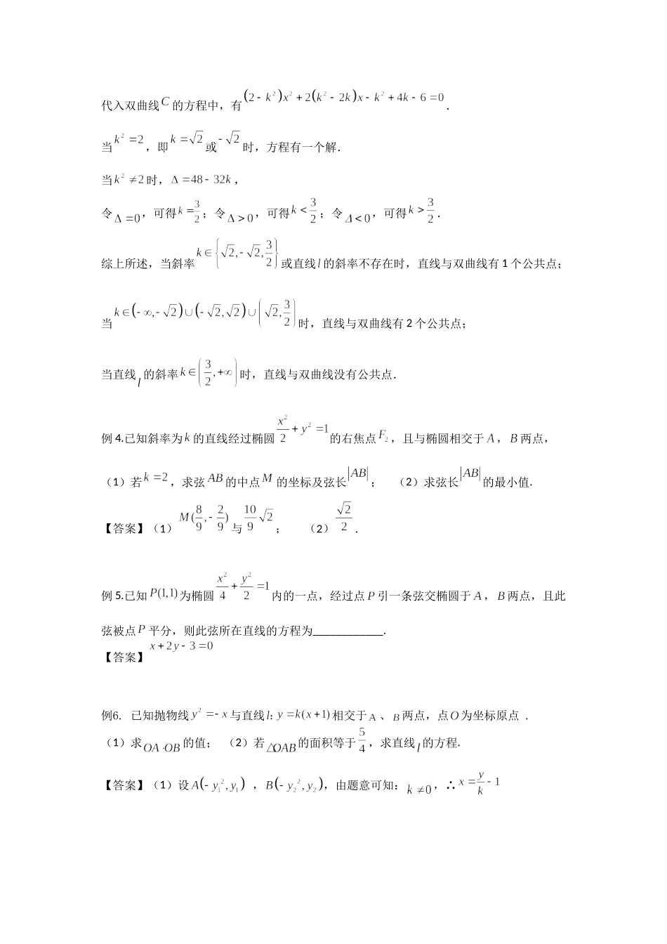 8.9直线与圆锥曲线的位置关系-2022届高考数学一轮复习讲义.docx_第3页