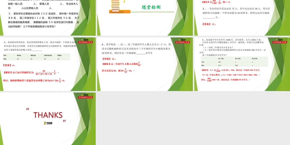 13.3分层随机抽样（第2课时）（课件）-【教材配套课件+作业】2022-2023学年高二数学精品教学课件（沪教版2020必修第三册）.pptx