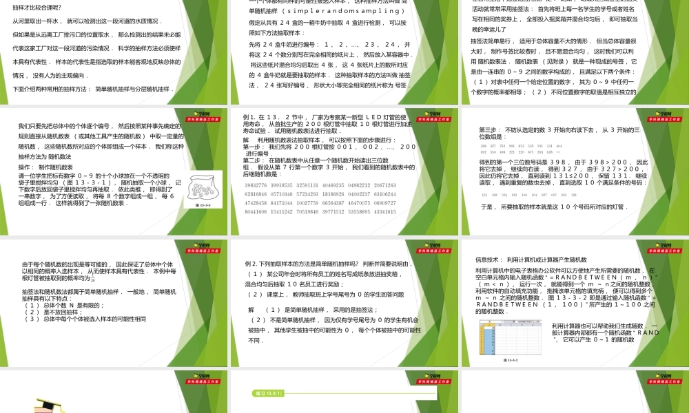 13.3简单随机抽样（第1课时）（课件）-【教材配套课件+作业】2022-2023学年高二数学精品教学课件（沪教版2020必修第三册）.pptx