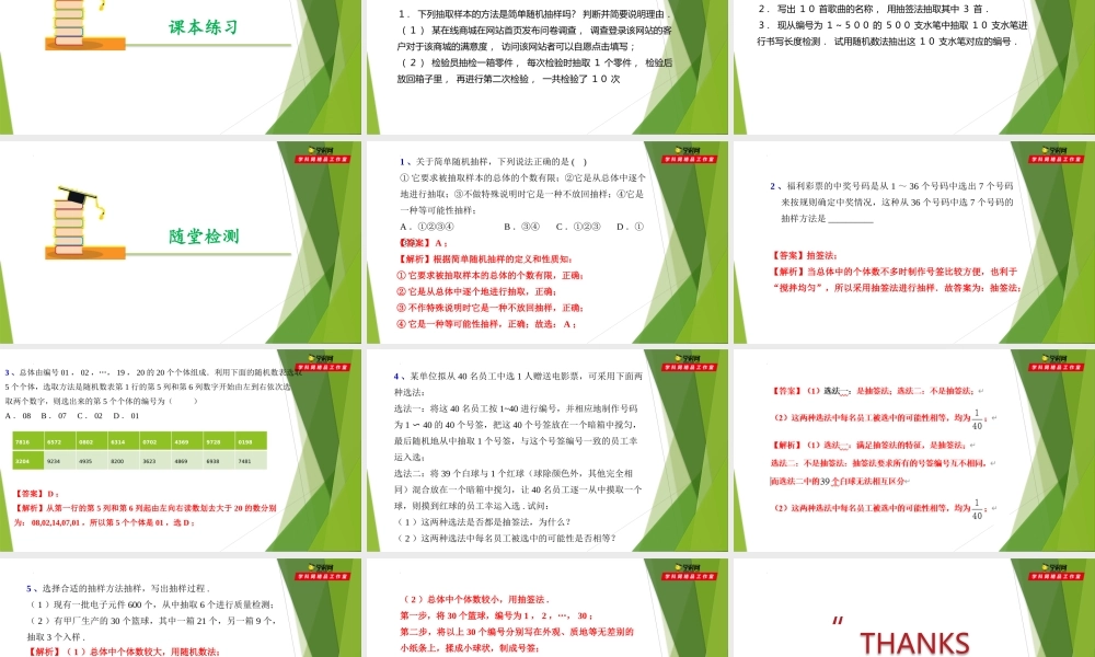 13.3简单随机抽样（第1课时）（课件）-【教材配套课件+作业】2022-2023学年高二数学精品教学课件（沪教版2020必修第三册）.pptx