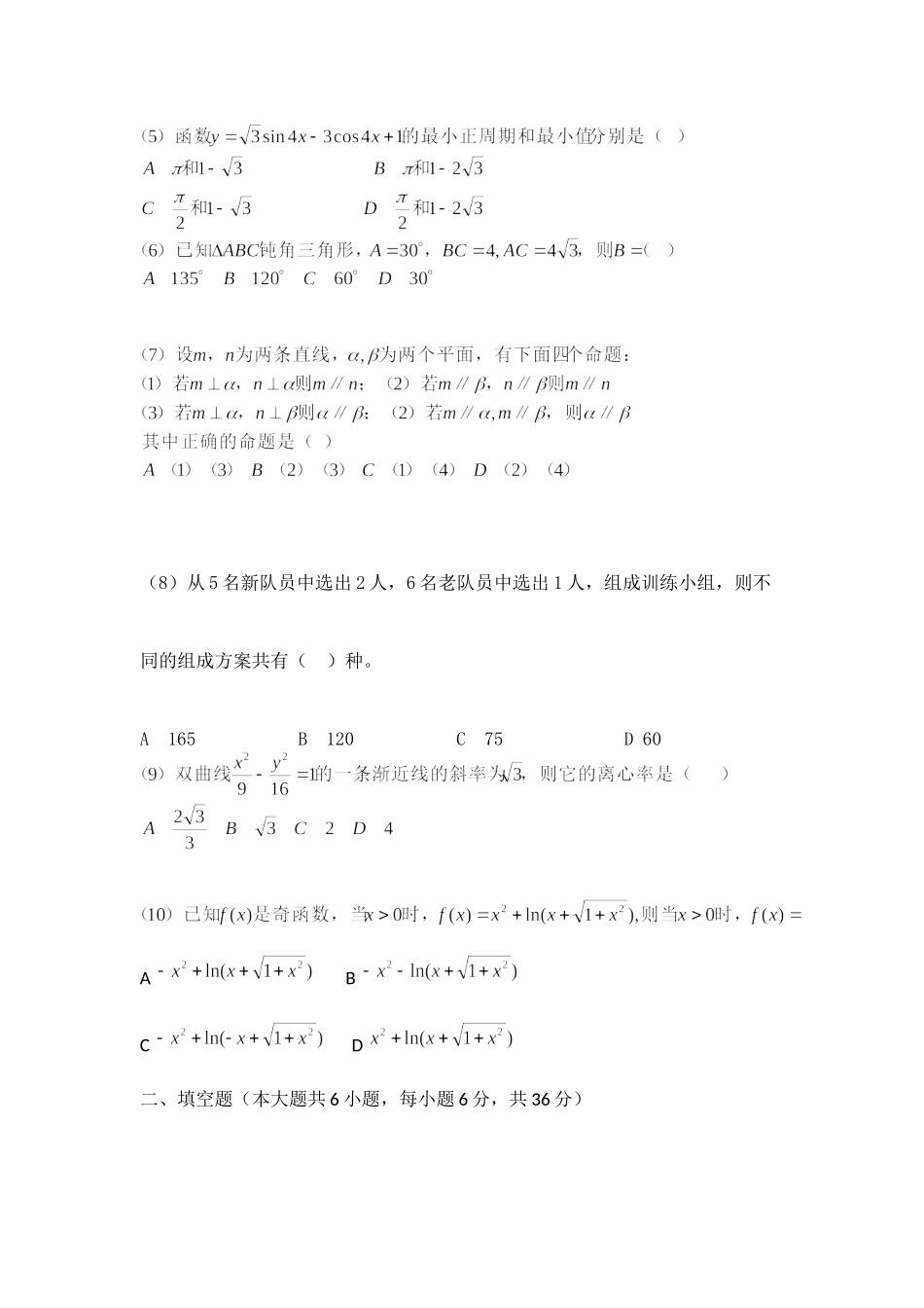 2015年全国普通高等学校运动训练、民族传统体育专业单独统一招生考试数学（无答案）.docx_第2页