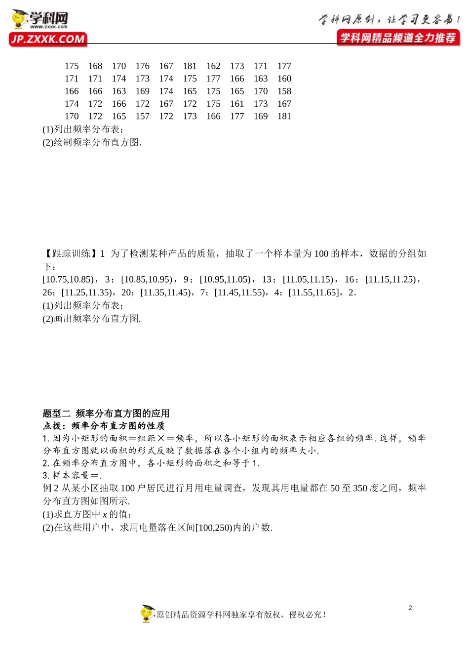 9.2.1 总体取值规律的估计-2020-2021学年高一数学新教材配套学案（人教A版2019必修第二册）.docx_第2页