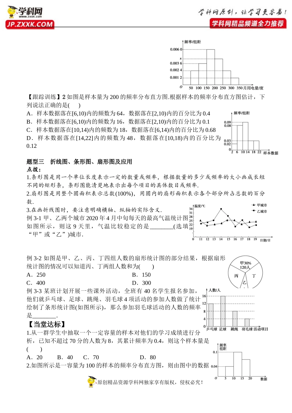 9.2.1 总体取值规律的估计-2020-2021学年高一数学新教材配套学案（人教A版2019必修第二册）.docx_第3页