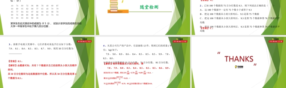13.5估计百分位数（第3课时）（课件）-【教材配套课件+作业】2022-2023学年高二数学精品教学课件（沪教版2020必修第三册）.pptx