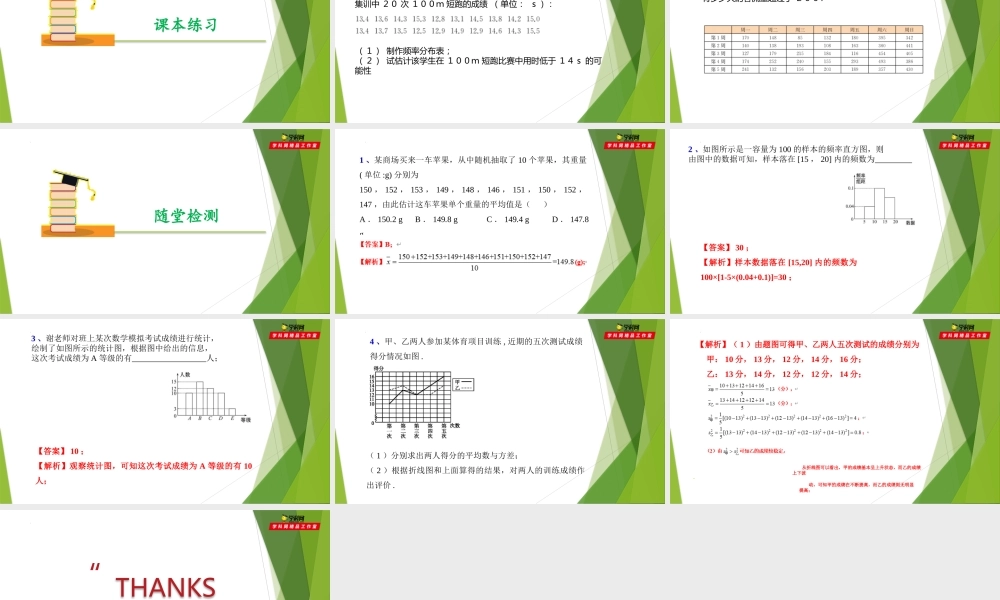 13.5估计总体的分布（第1课时）（课件）-【教材配套课件+作业】2022-2023学年高二数学精品教学课件（沪教版2020必修第三册）.pptx