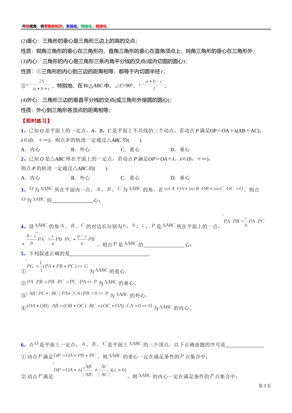19 微专题：利用向量识别三角形“四心”-讲义-2021-2022学年高中数学沪教版（2020）必修第二册.docx_第3页