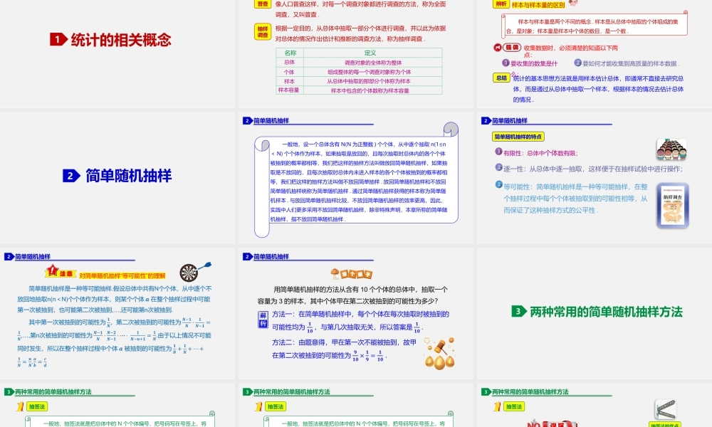 9.1.1 简单随机抽样（1）-2020-2021学年高一数学同步教学课件（人教A版2019必修第二册）.pptx
