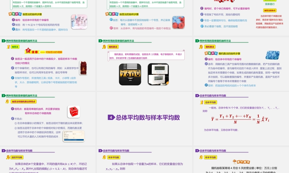 9.1.1 简单随机抽样（1）-2020-2021学年高一数学同步教学课件（人教A版2019必修第二册）.pptx
