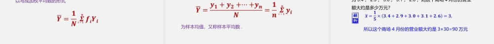 9.1.1 简单随机抽样（1）-2020-2021学年高一数学同步教学课件（人教A版2019必修第二册）.pptx