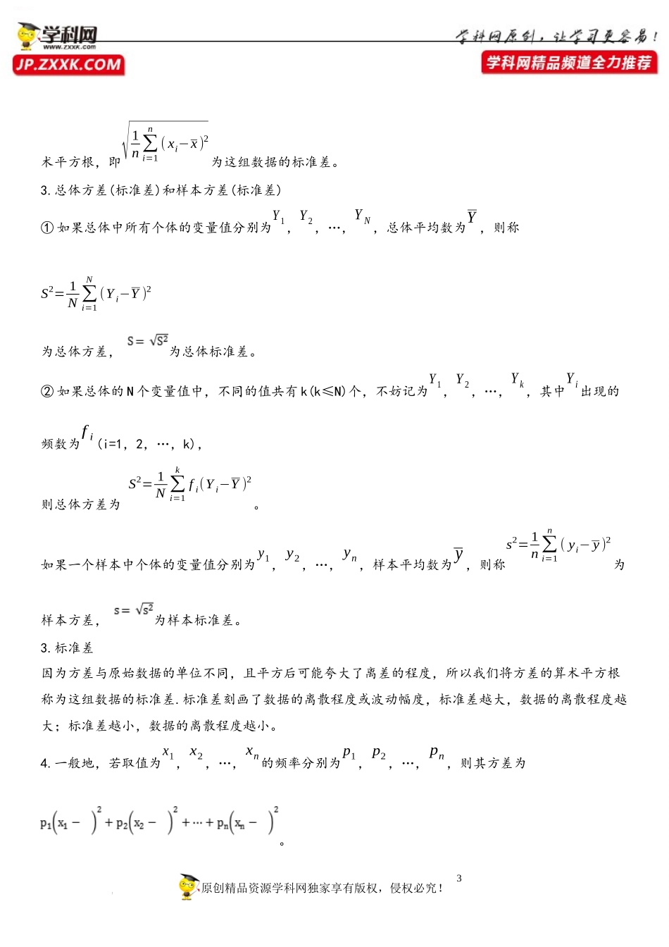 14.4 用样本估计总体-2021-2022学年高一数学《重点•难点•热点》精讲与精练分层突破（苏教版2019必修第二册）.docx_第3页