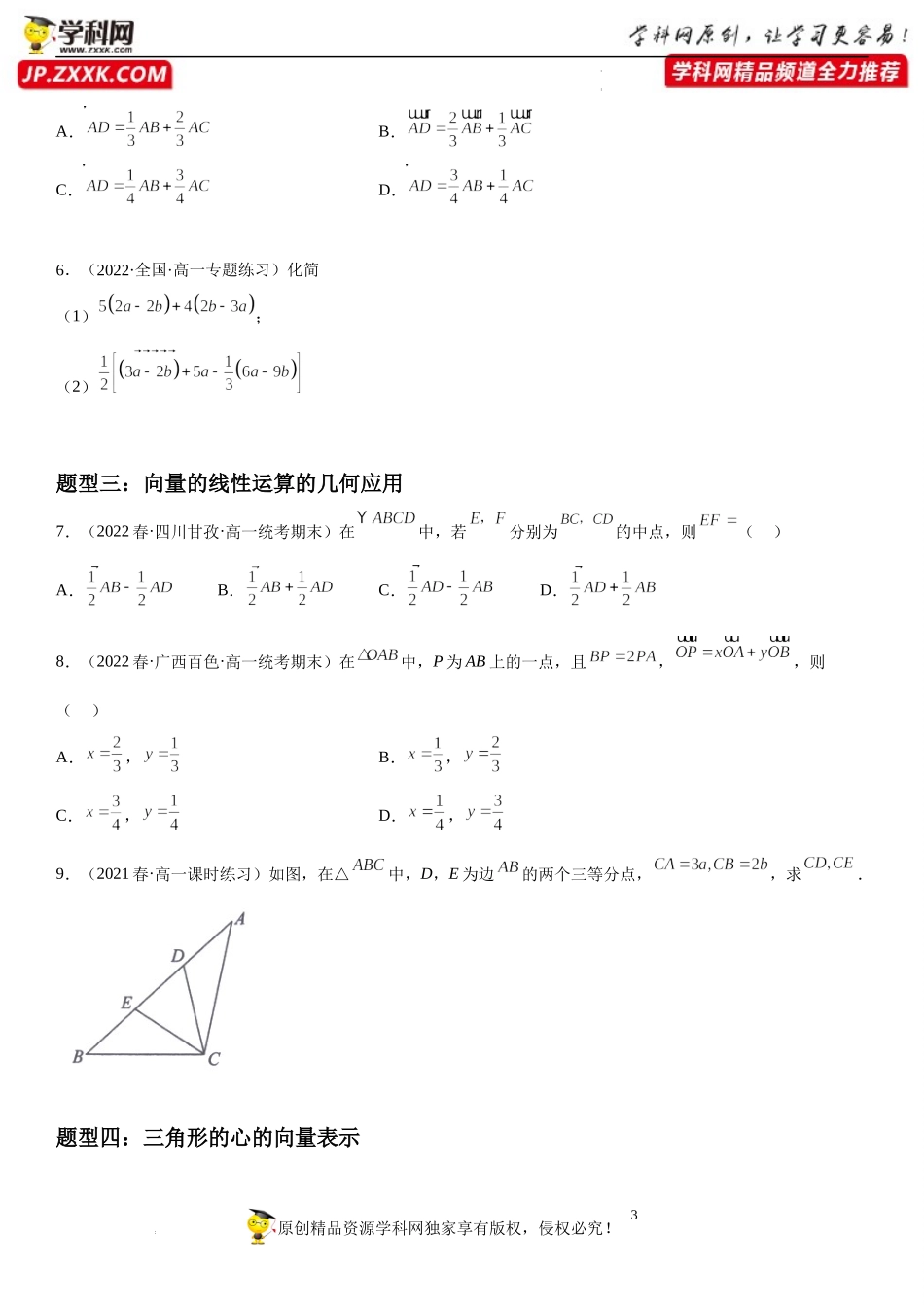 9.2.2 向量的数乘-2022-2023学年高一数学《考点•题型•技巧》精讲与精练高分突破系列（苏教版2019必修第二册）.docx_第3页