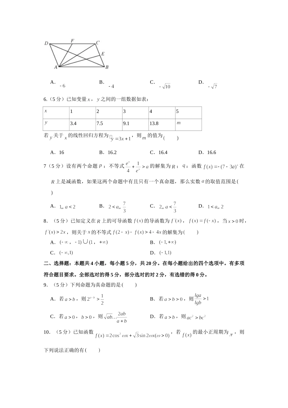 2021届高考高三数学三轮复习模拟考试卷（八）.doc_第2页