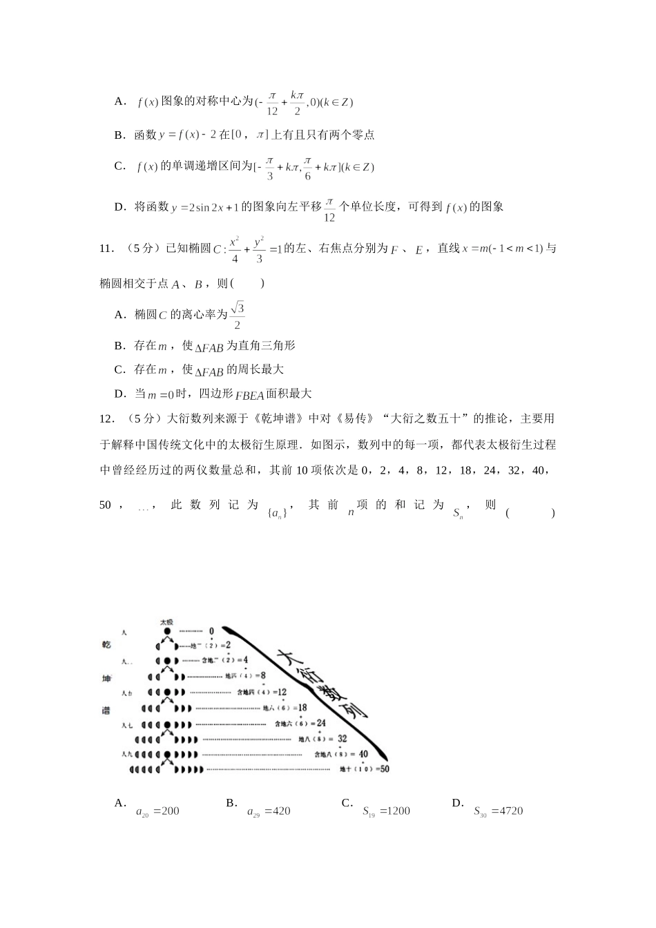 2021届高考高三数学三轮复习模拟考试卷（八）.doc_第3页